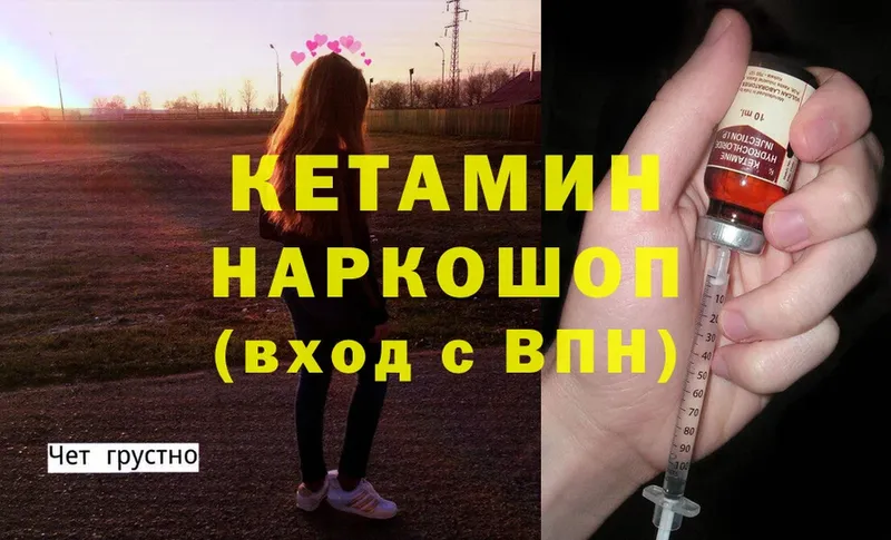 КЕТАМИН ketamine  Можайск 